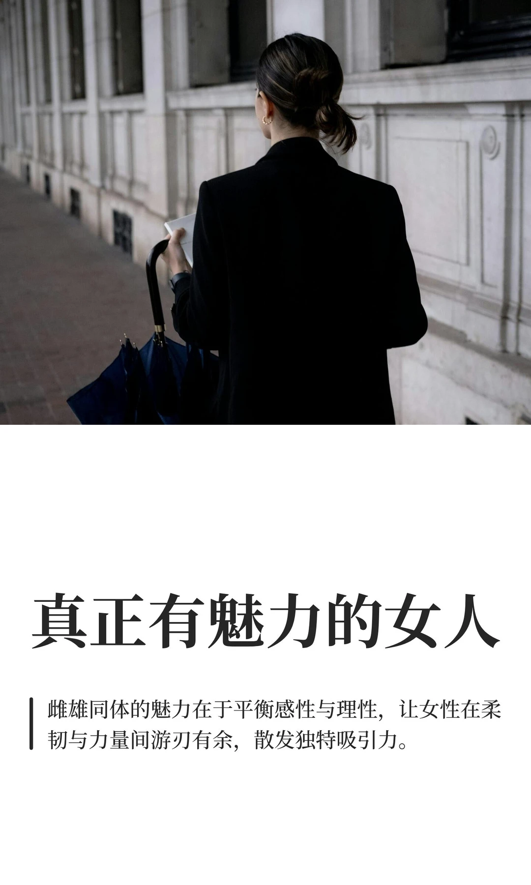 真正有魅力的女人