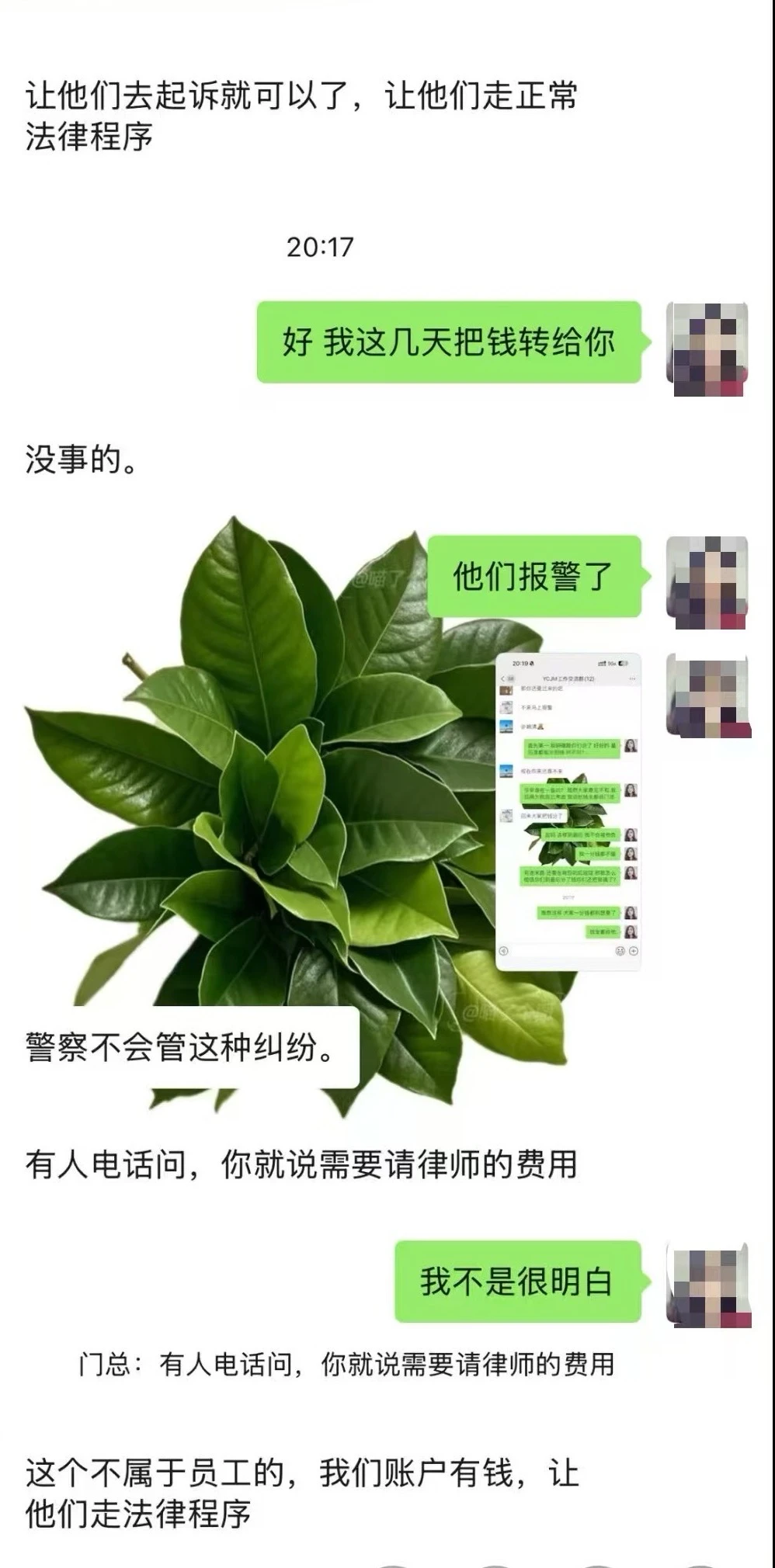 我的辛苦血汗钱后续