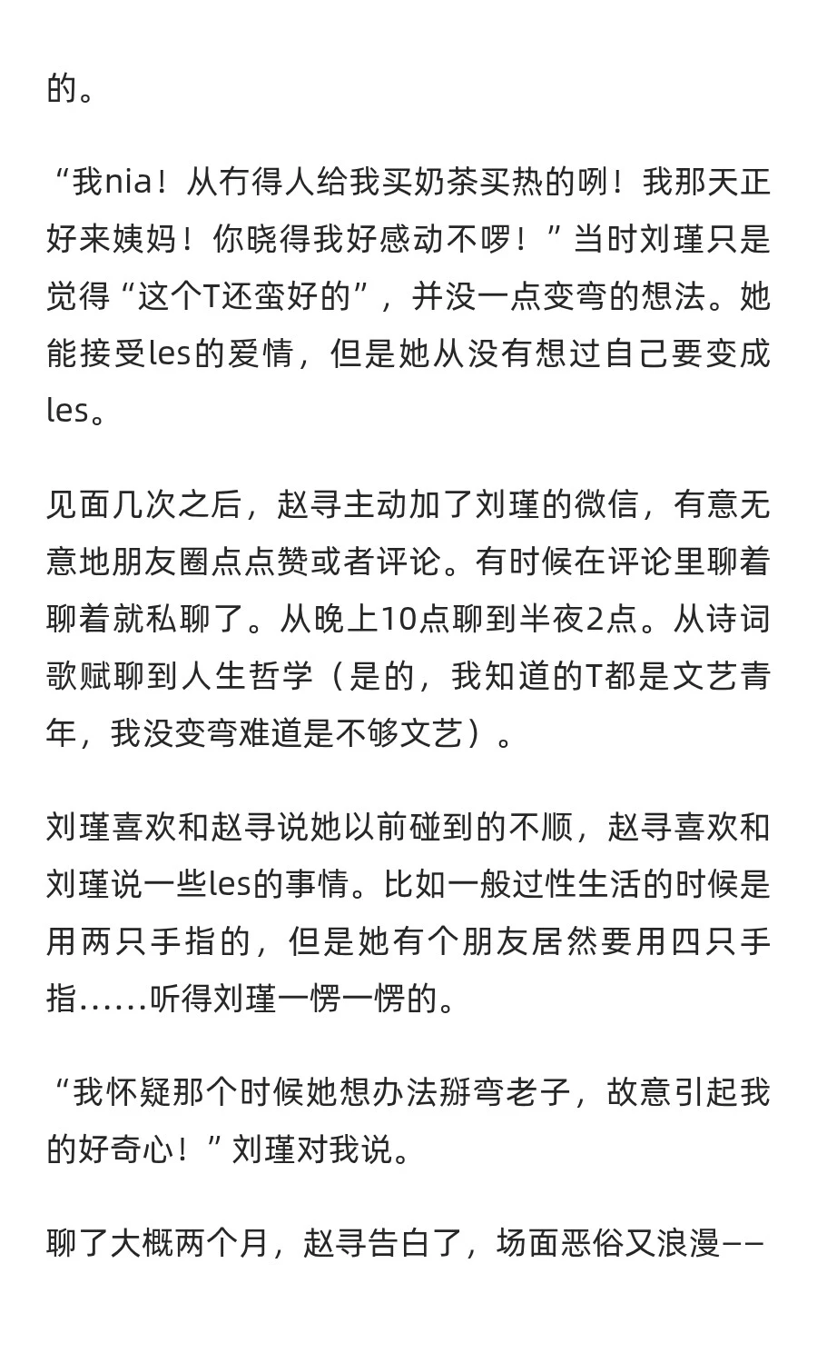 “蕾丝边”的爱与痛