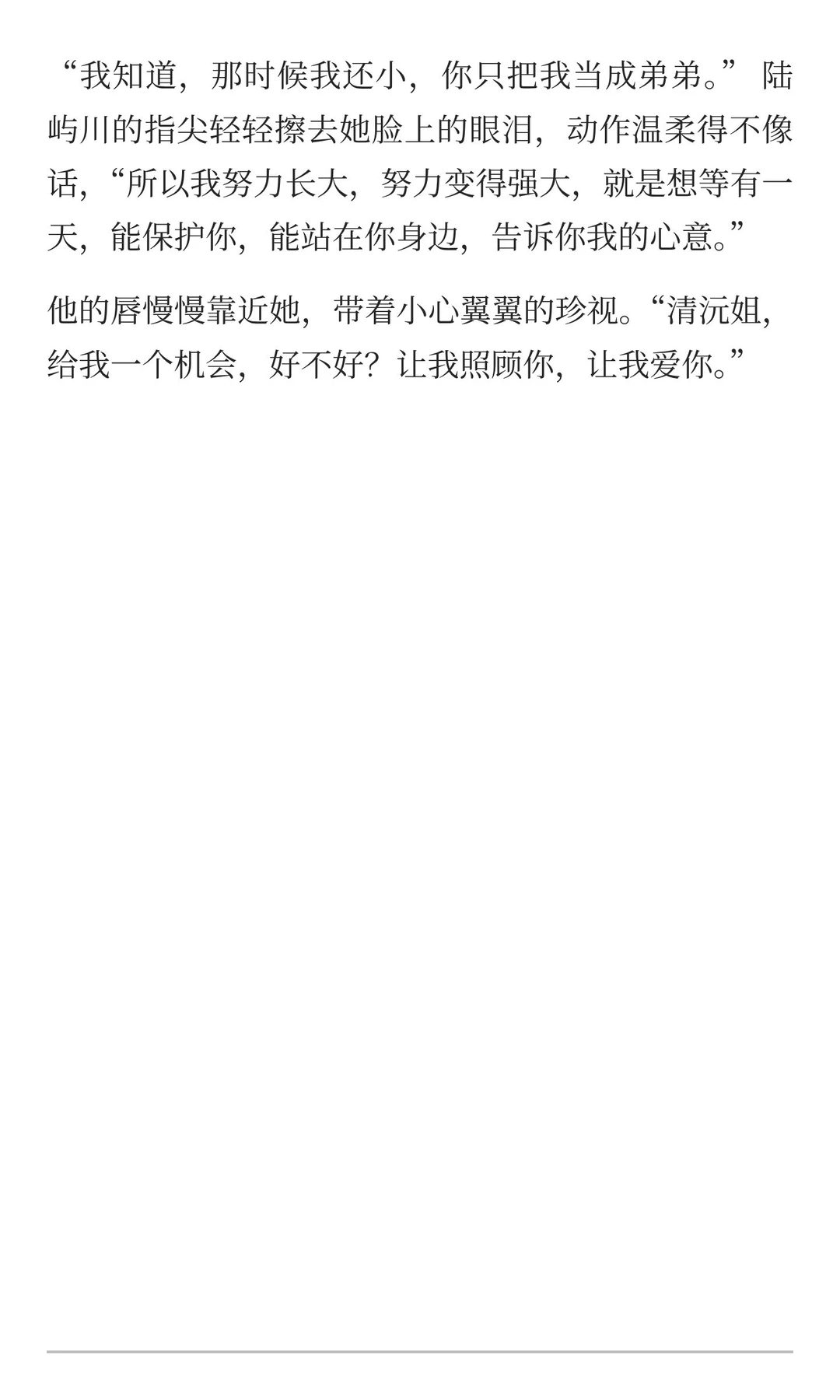 疯批年下｜合租弟弟深夜抵我喘：清沅姐别躲