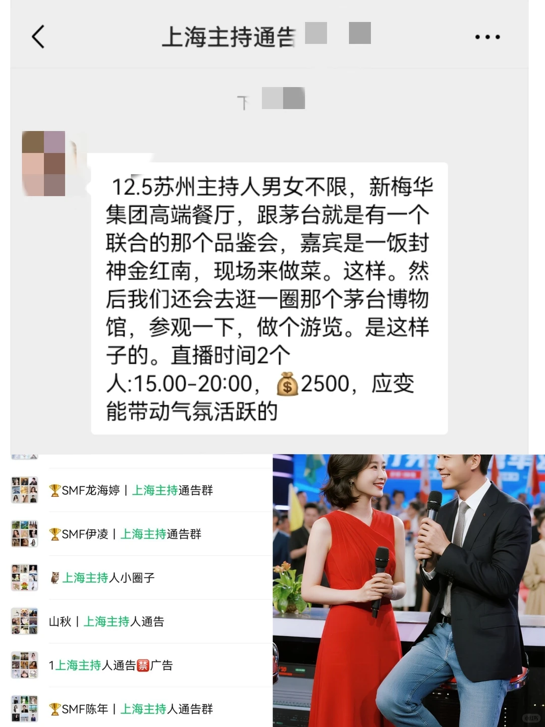 苏州主持通告多多根本接不完