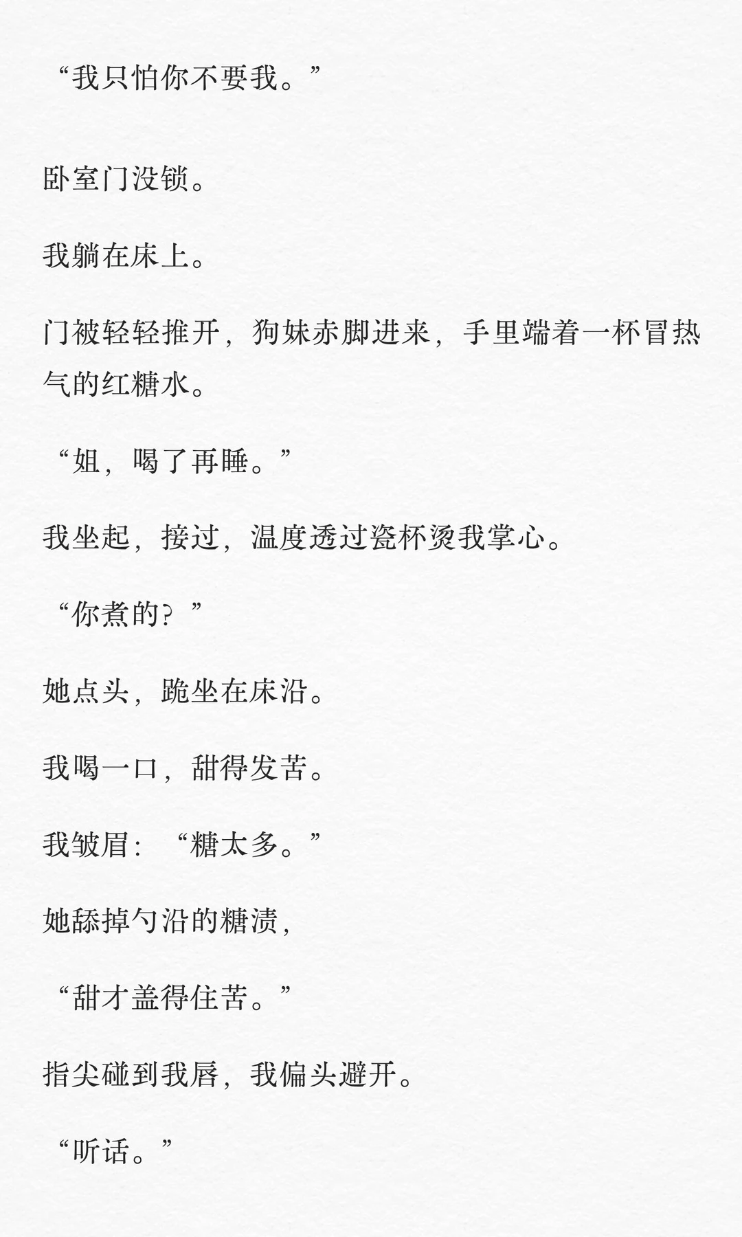 她喊我姐，却把我吻到软