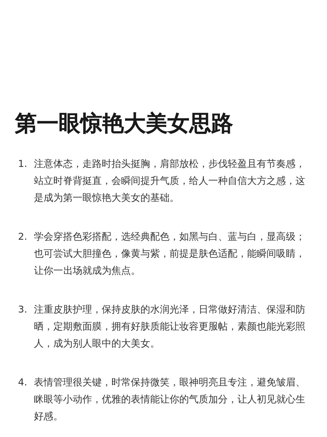 第一眼惊艳大美女思路