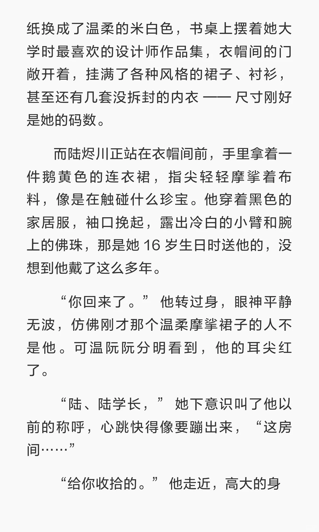 伪叔侄：领证那晚，你叫得很乖