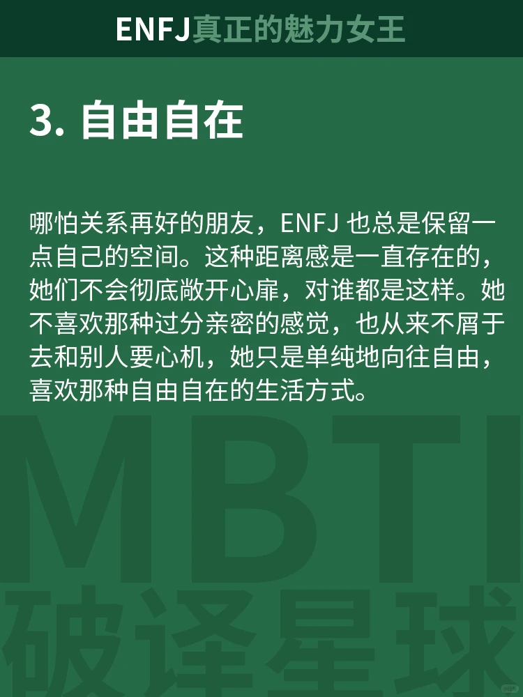 这样的ENFJ魅力女王真的很值得你爱！