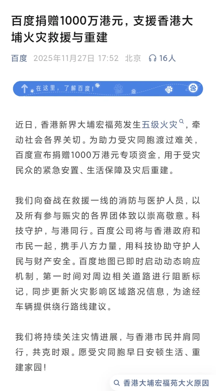 BAT领衔 多家互联网企业支援香港大埔