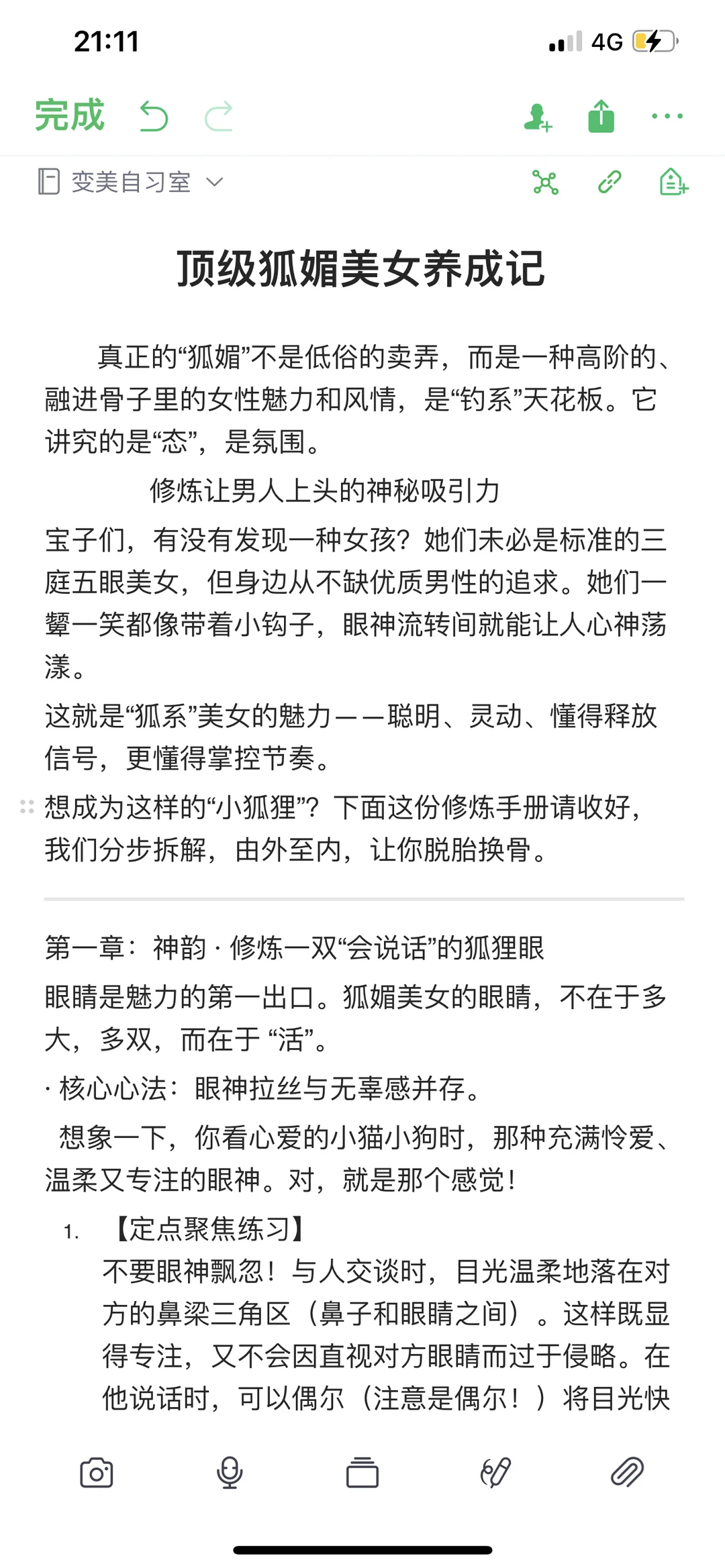 顶级狐媚美女养成记——第二篇