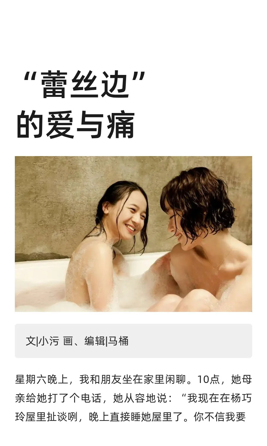 “蕾丝边”的爱与痛