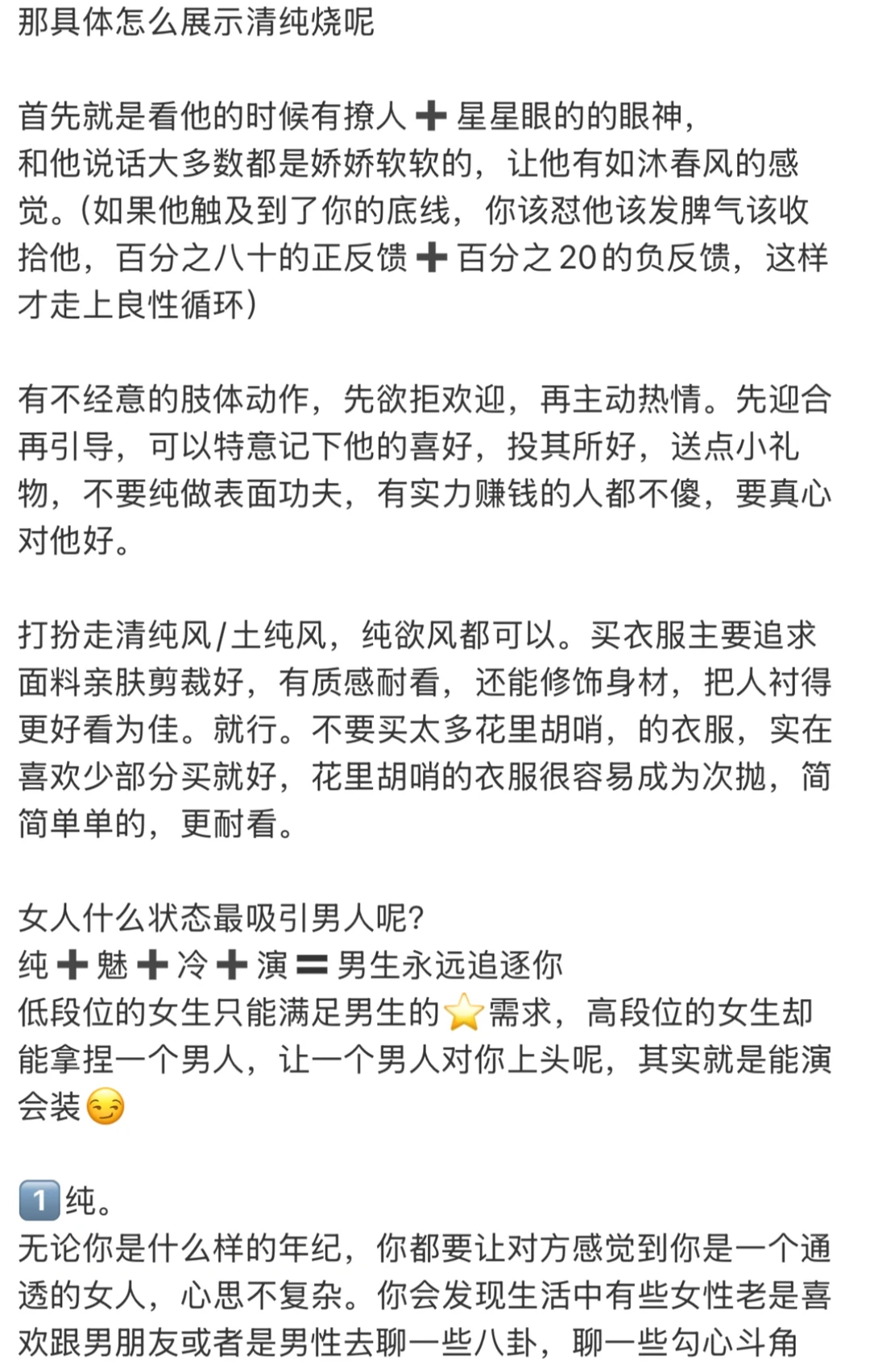 养成【娇贵清纯】好嫁风～🍵优质男喜欢的女生