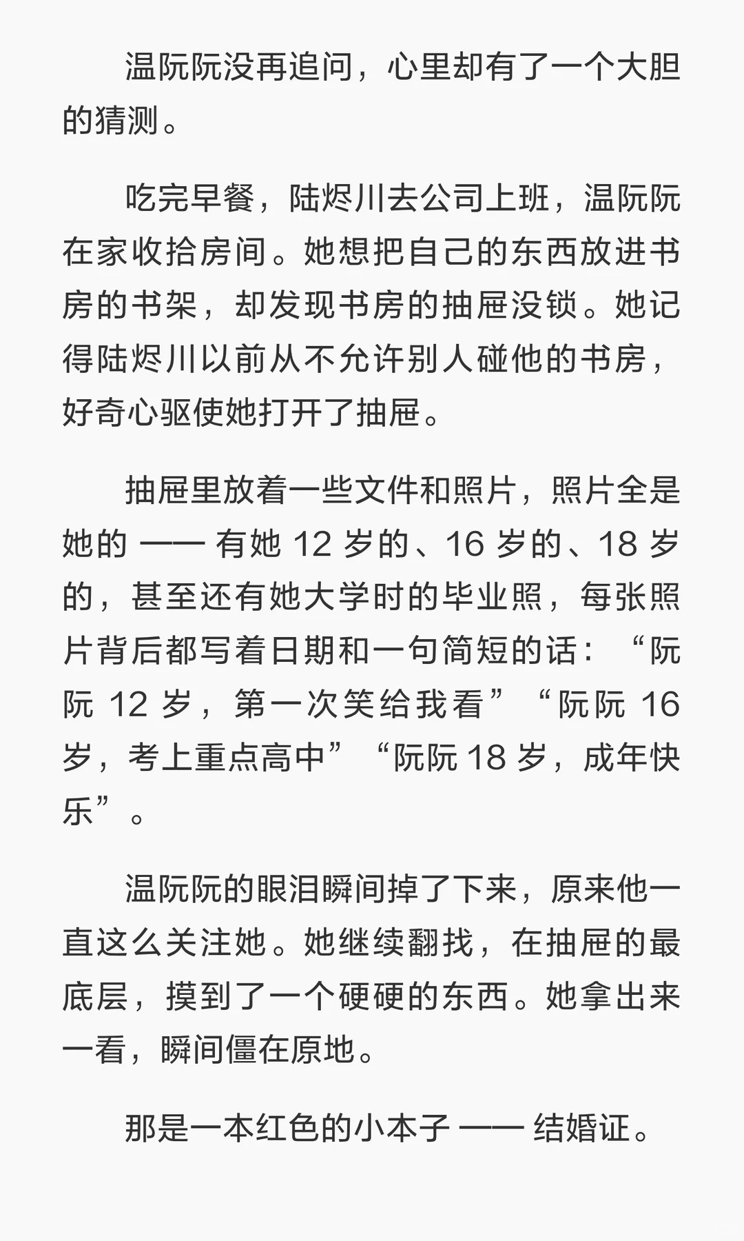 伪叔侄：领证那晚，你叫得很乖