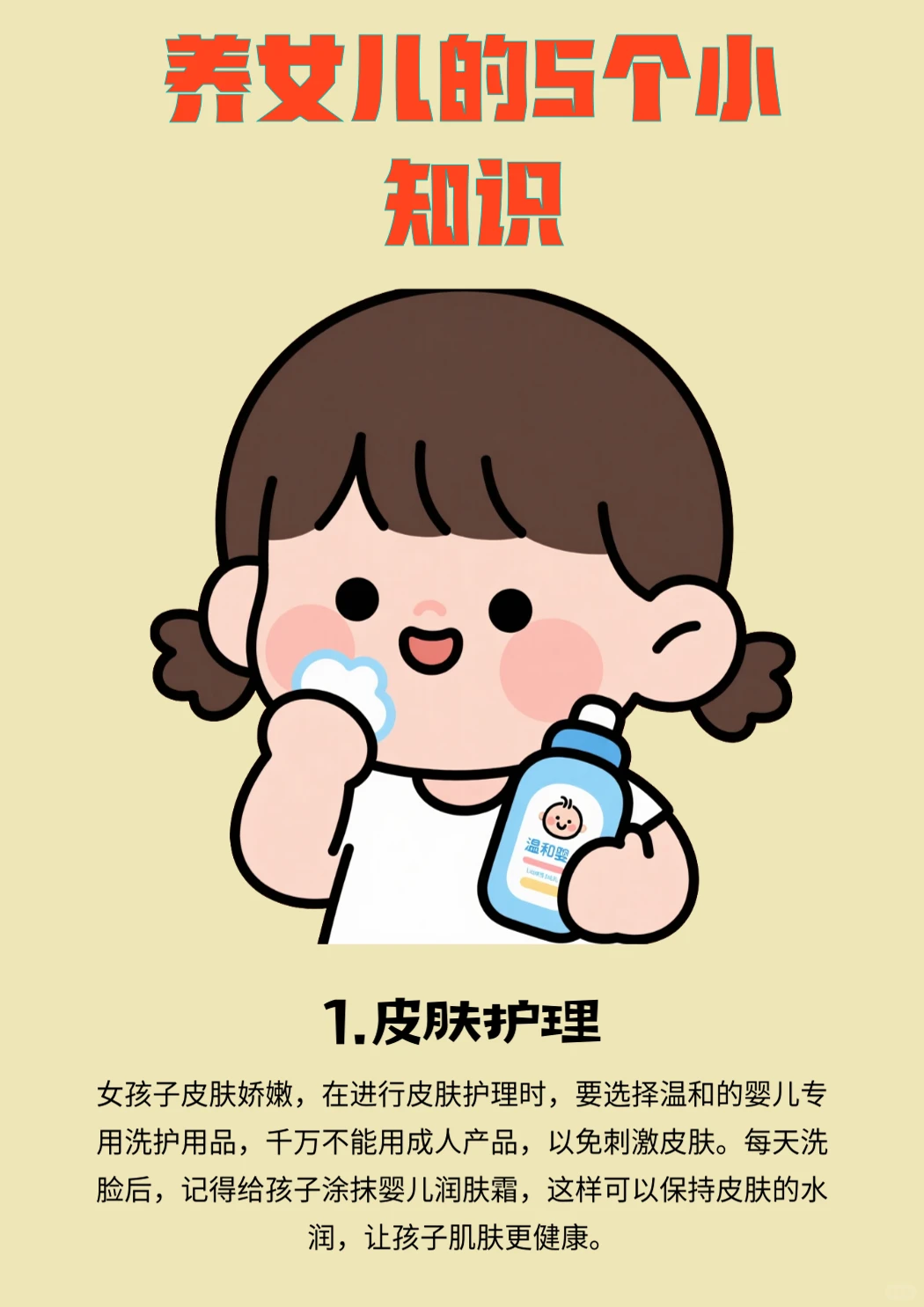 养女儿必知的 5 个小知识