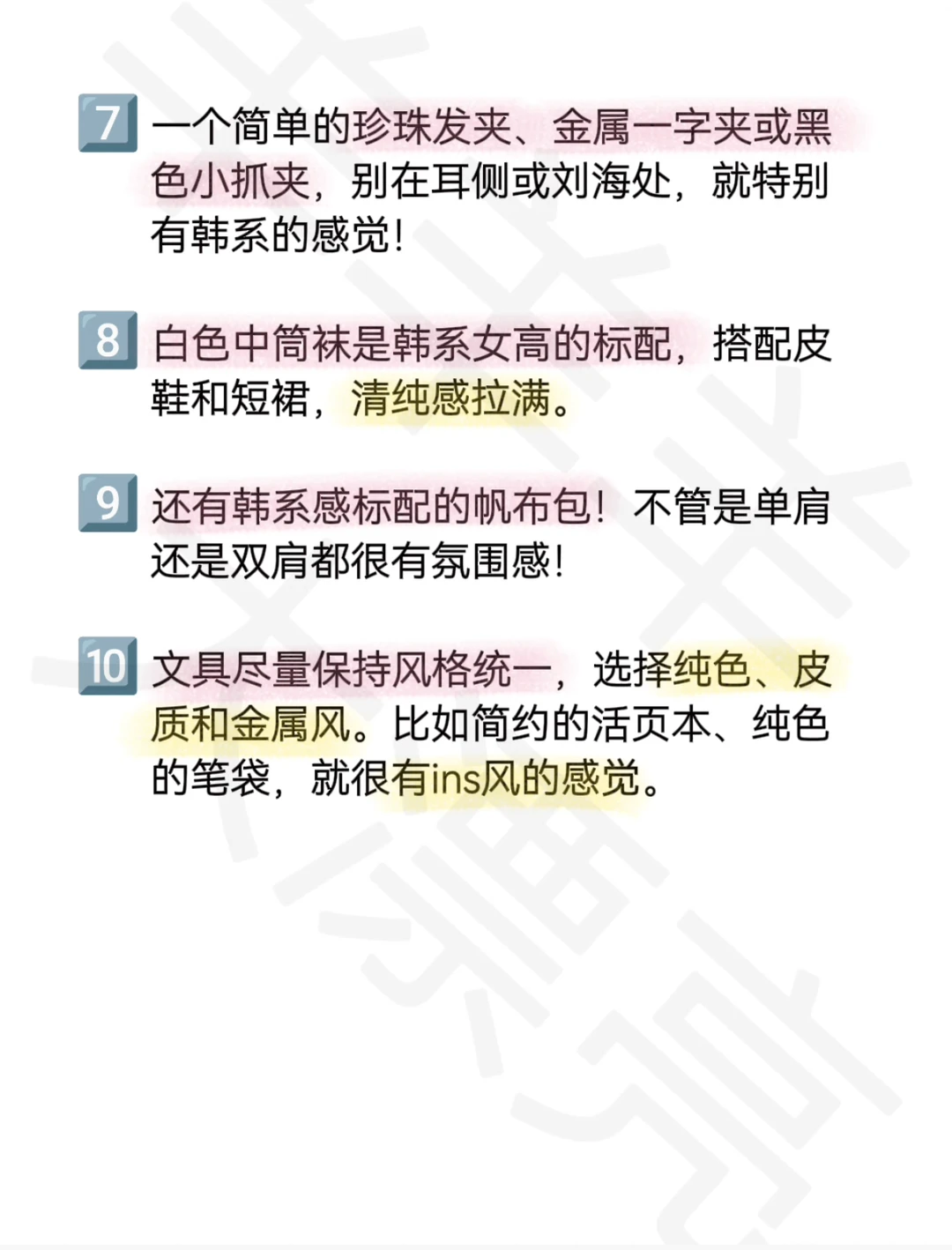 校园美女大作战tips：韩系女高！