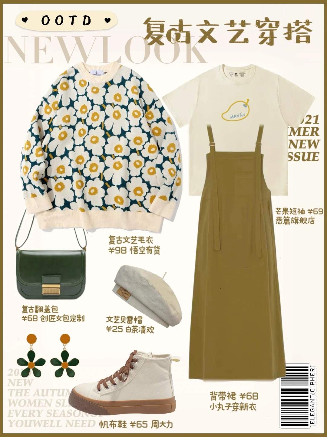 OOTD｜复古文艺穿搭🧣小清新与高级感de结合