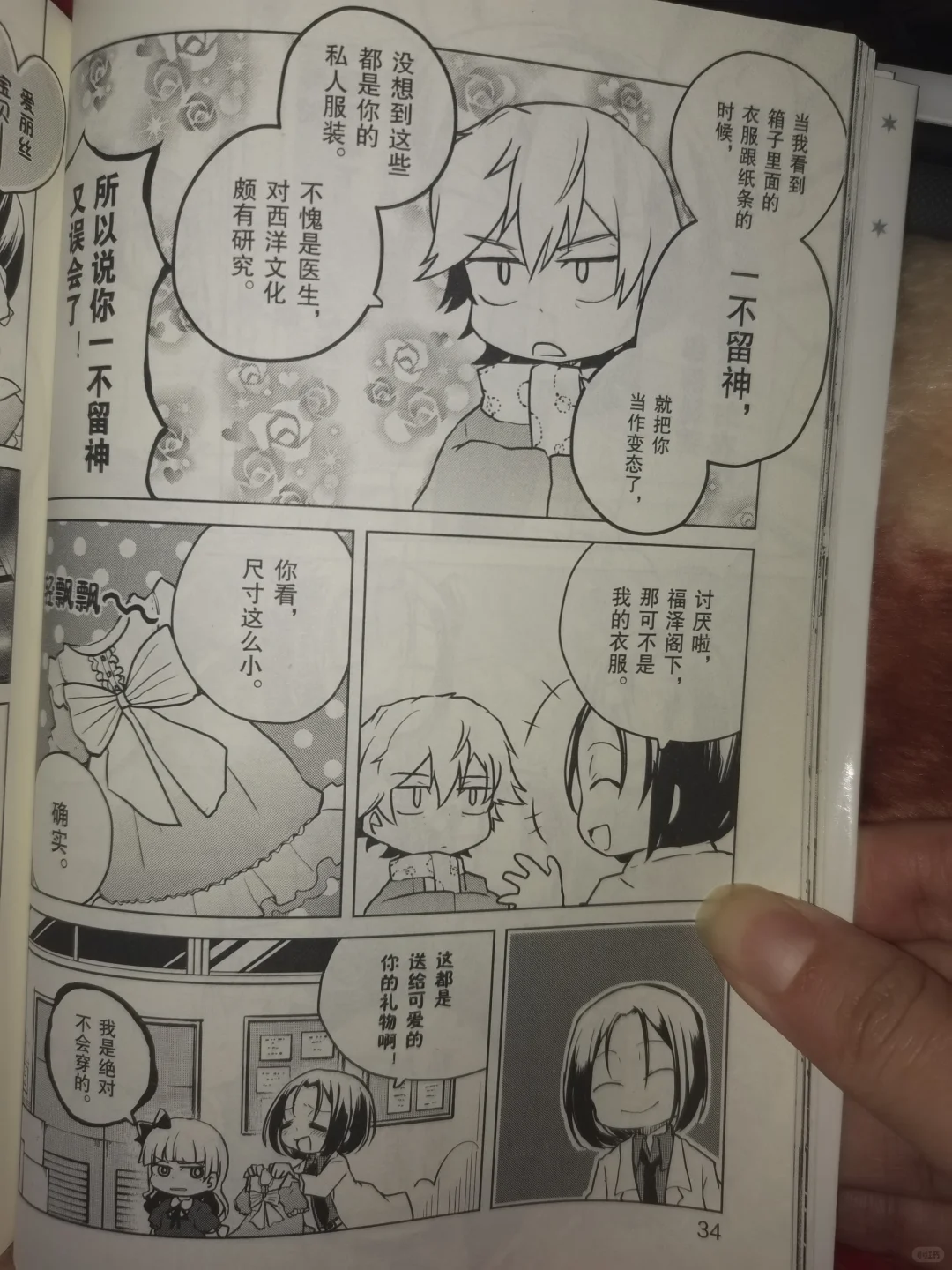 怪不得社长对森医生的印象是：妖怪呢