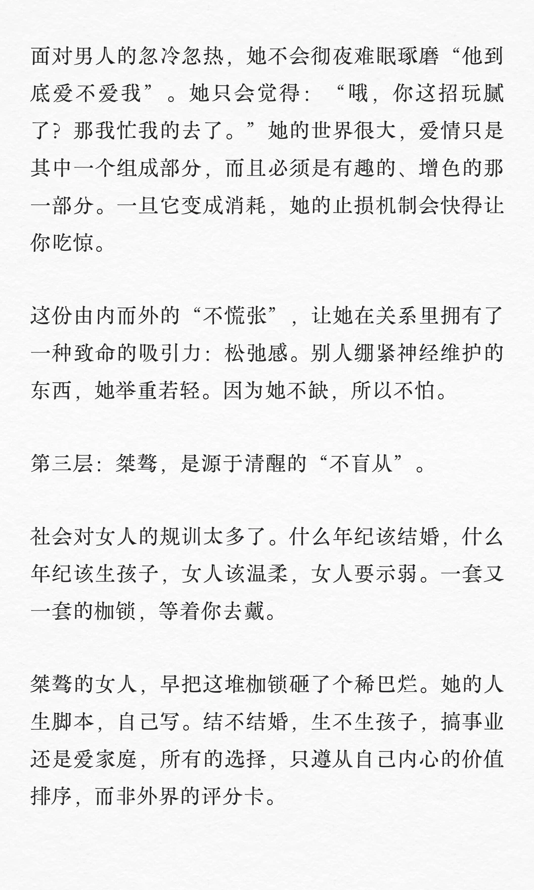 桀骜是一个女人的顶级魅力