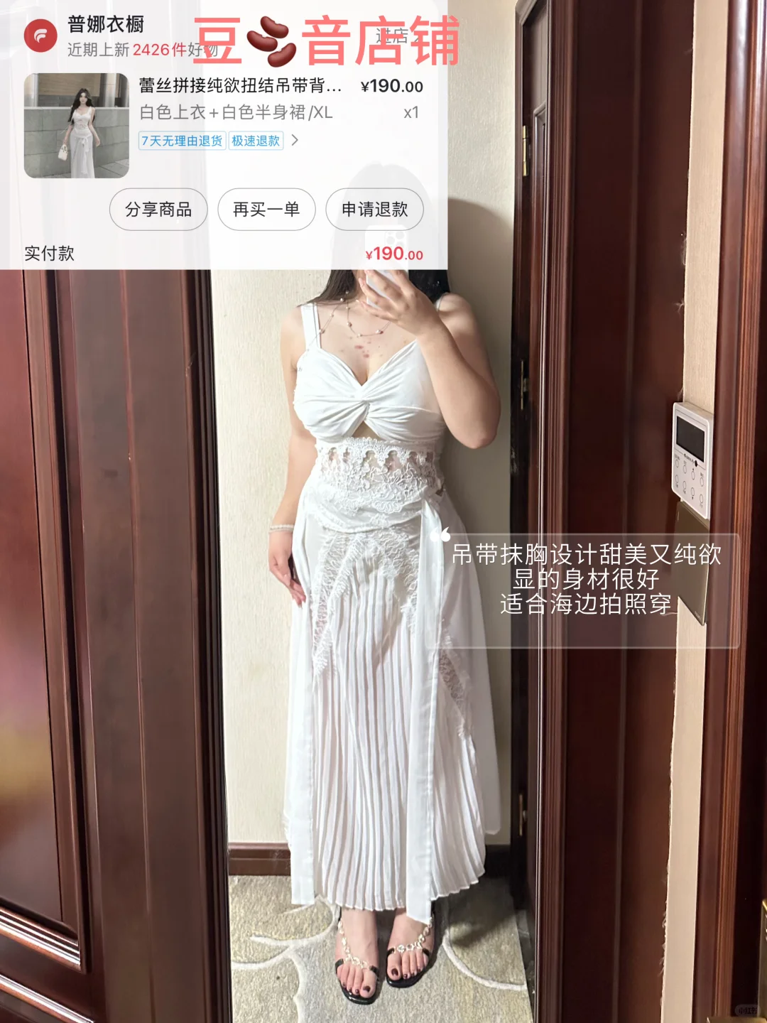 140斤｜微胖女孩的美丽裙子