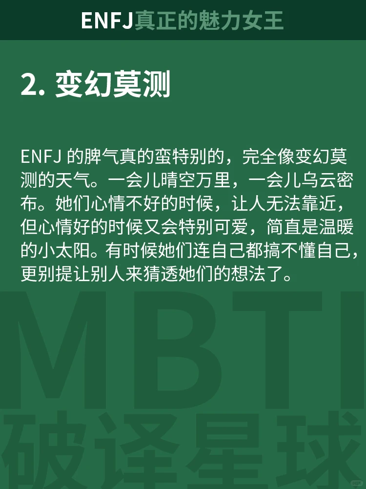 这样的ENFJ魅力女王真的很值得你爱！