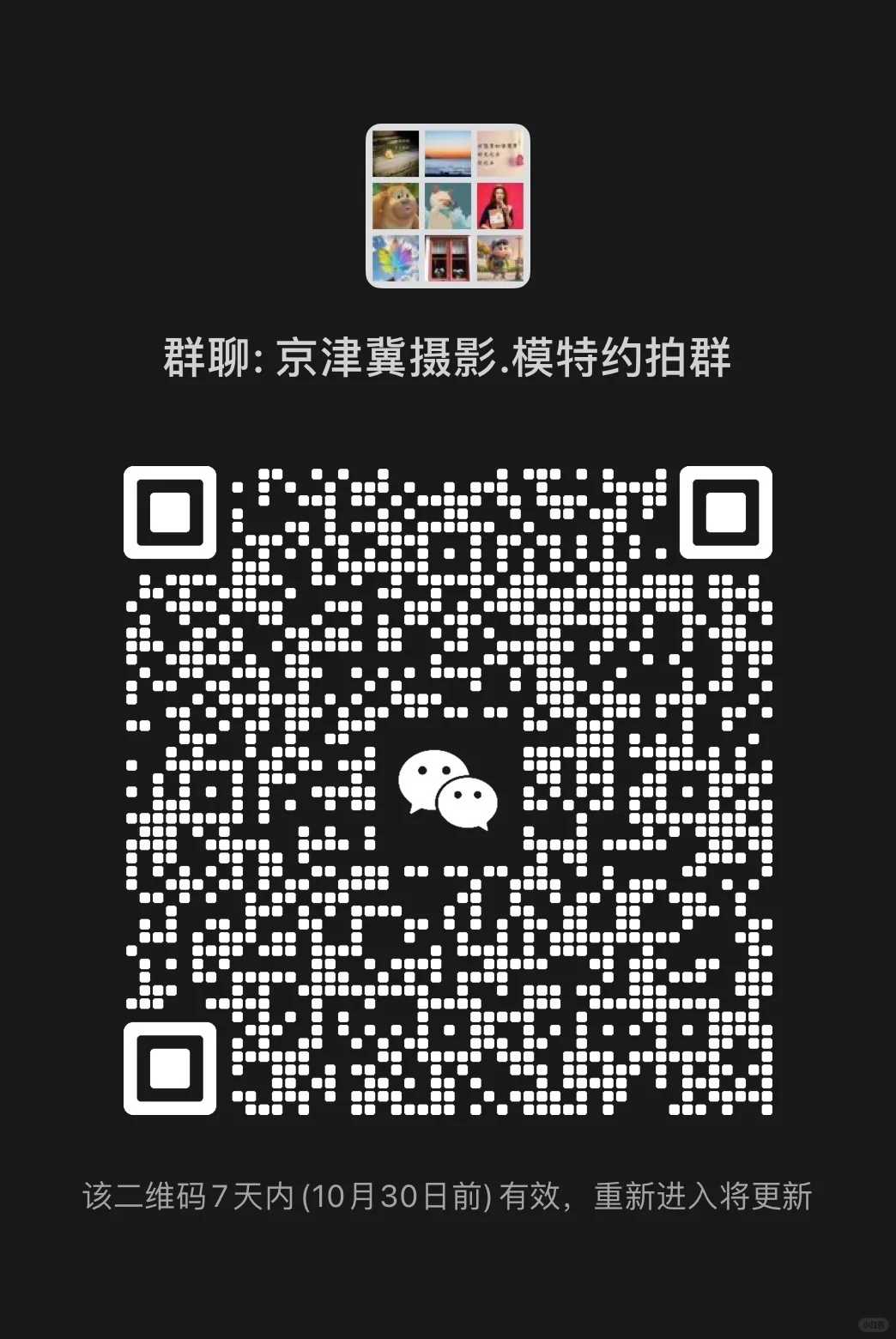 北京天津约拍模特群