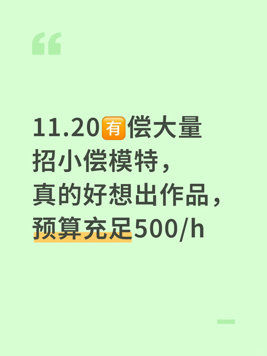 寻找许多令人心动的模特