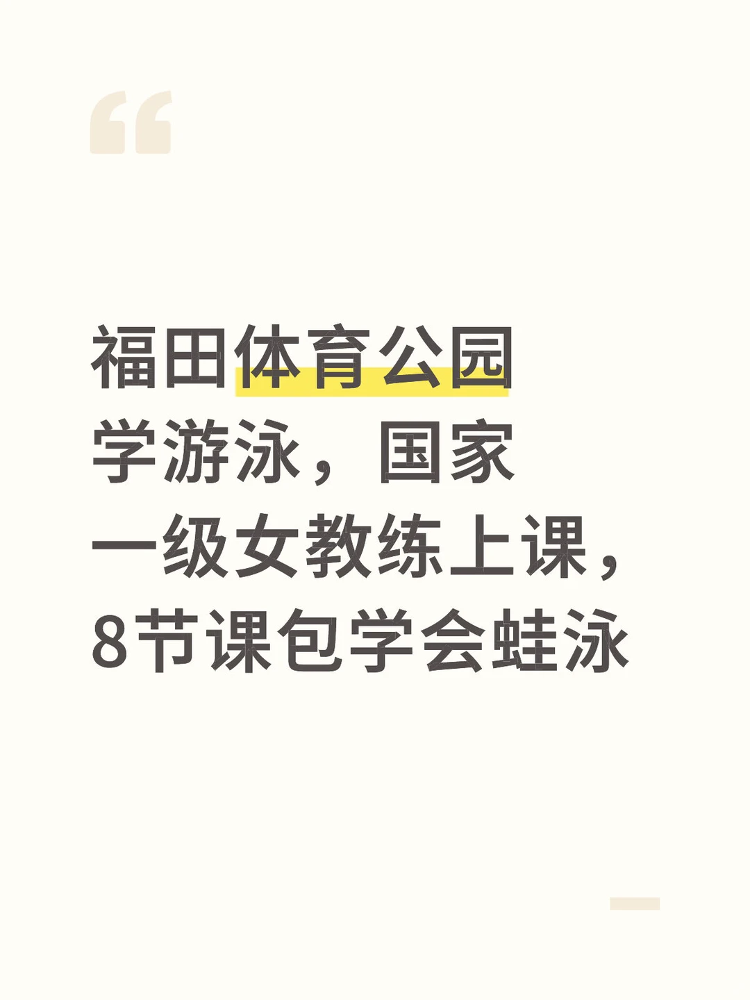 深圳学游泳的看这里