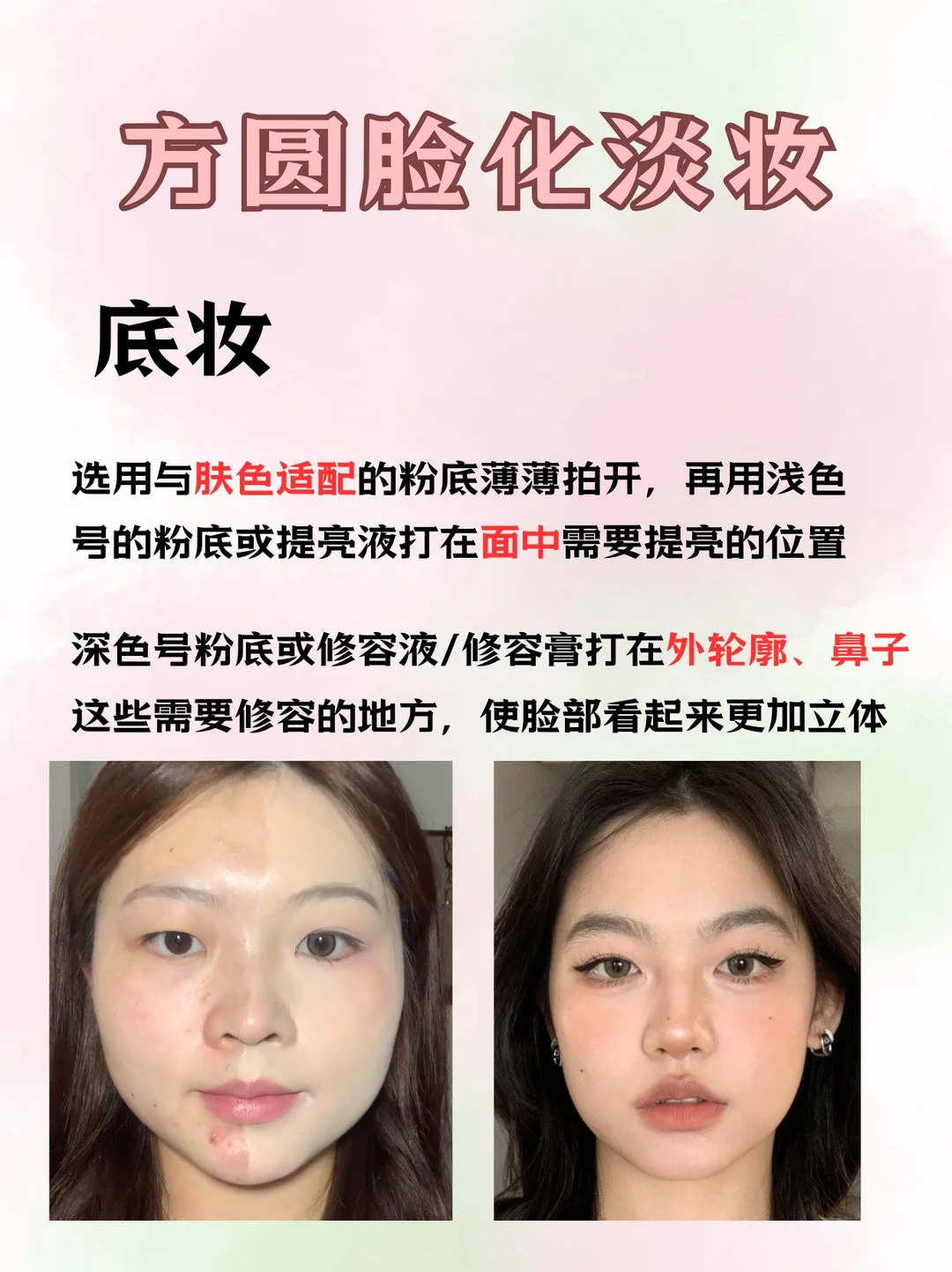 淡颜系！方圆脸首选风格！