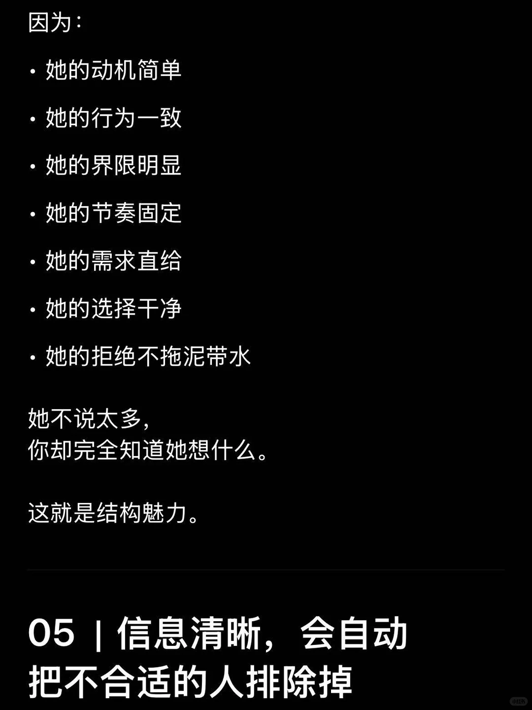 一个女人真正的魅力，是“信息清晰度”