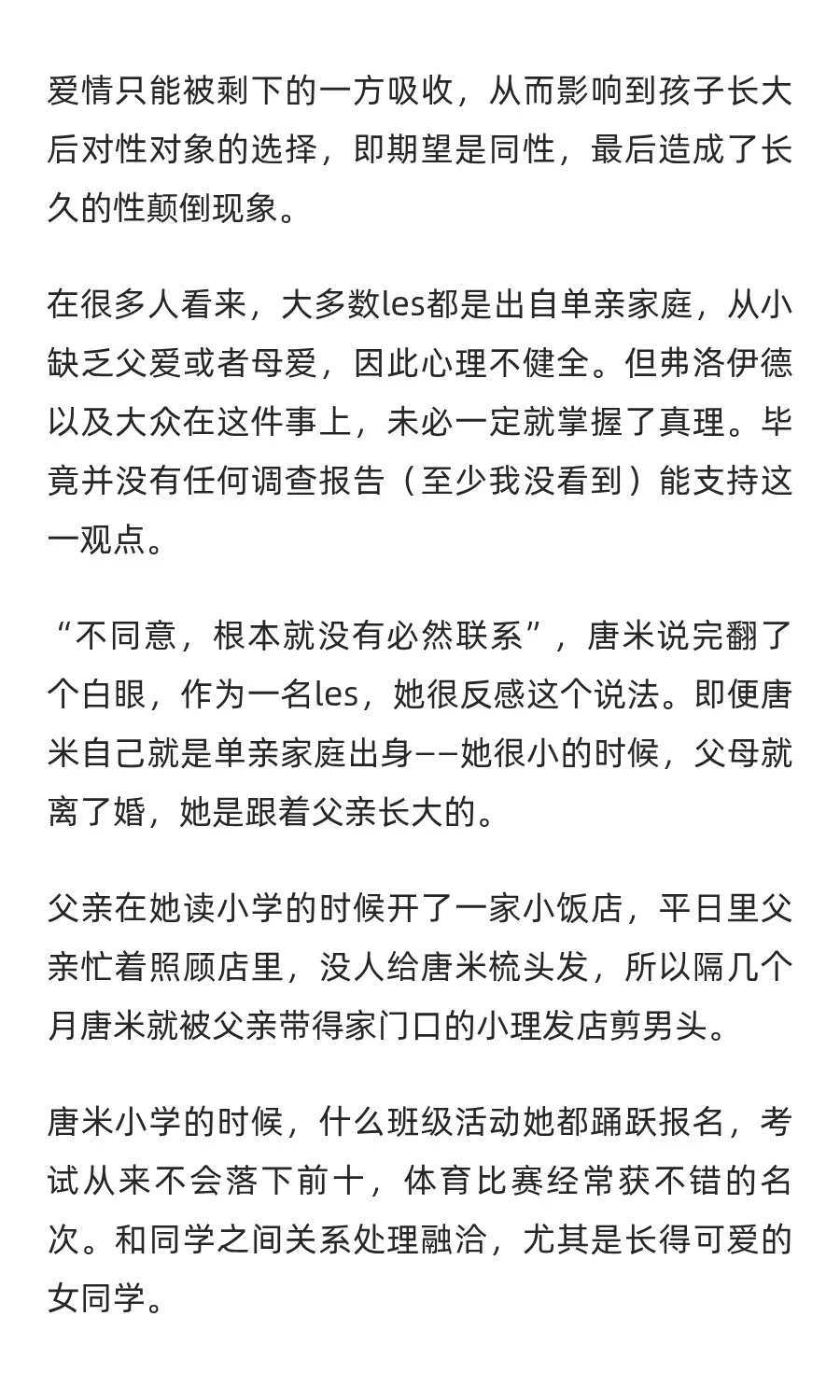 “蕾丝边”的爱与痛