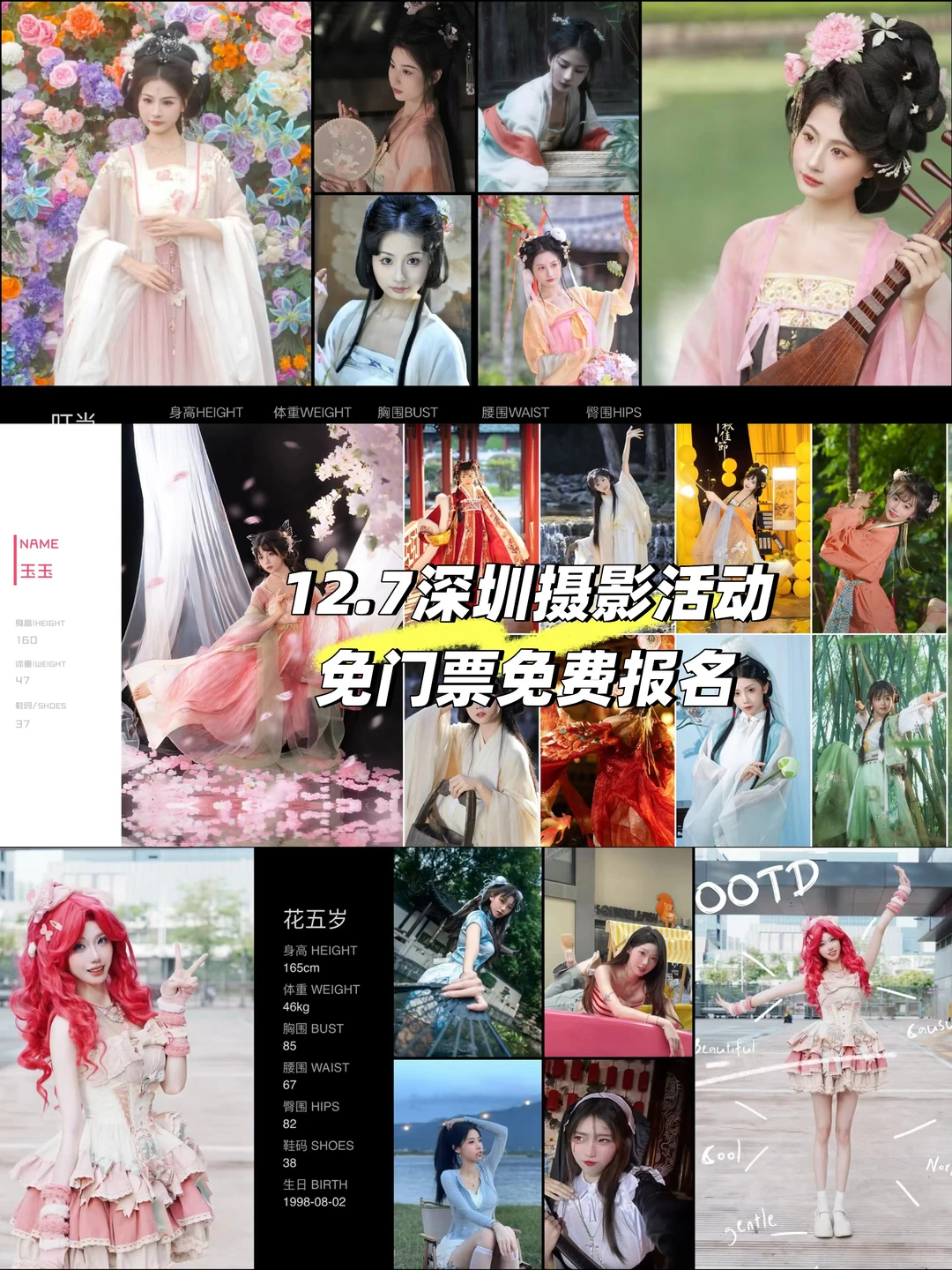 摄影招募｜有各种风格模特有R63体验，快来