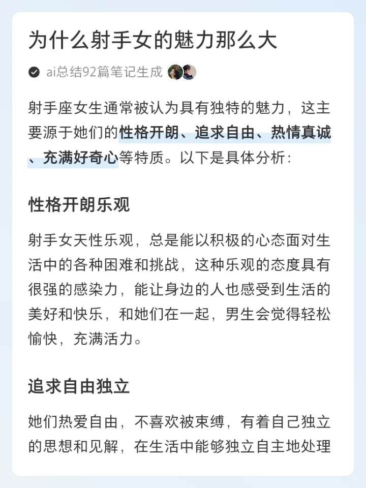 为什么射手女的魅力那么大