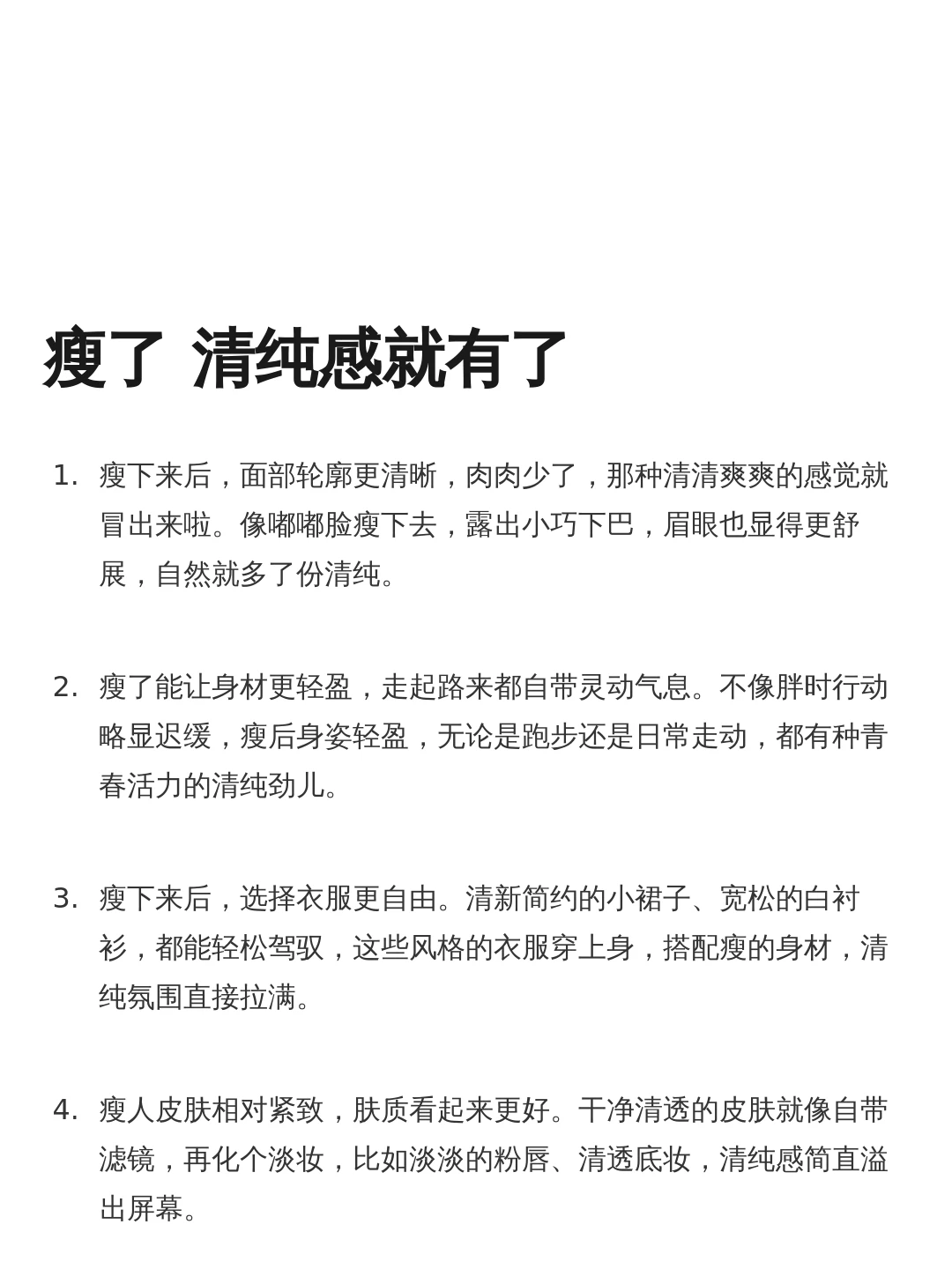 瘦了 清纯感就有了