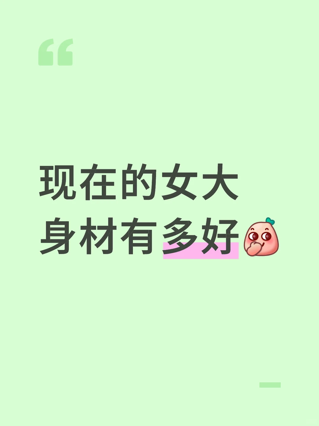 现在的女大身材有多好