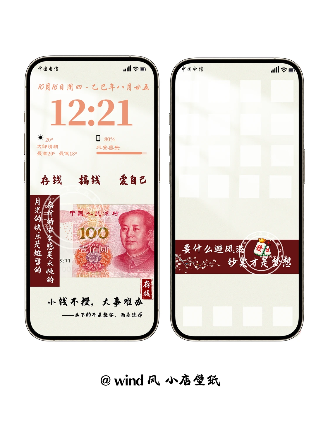 小钱不揽，大事难成｜正念手机壁纸✨