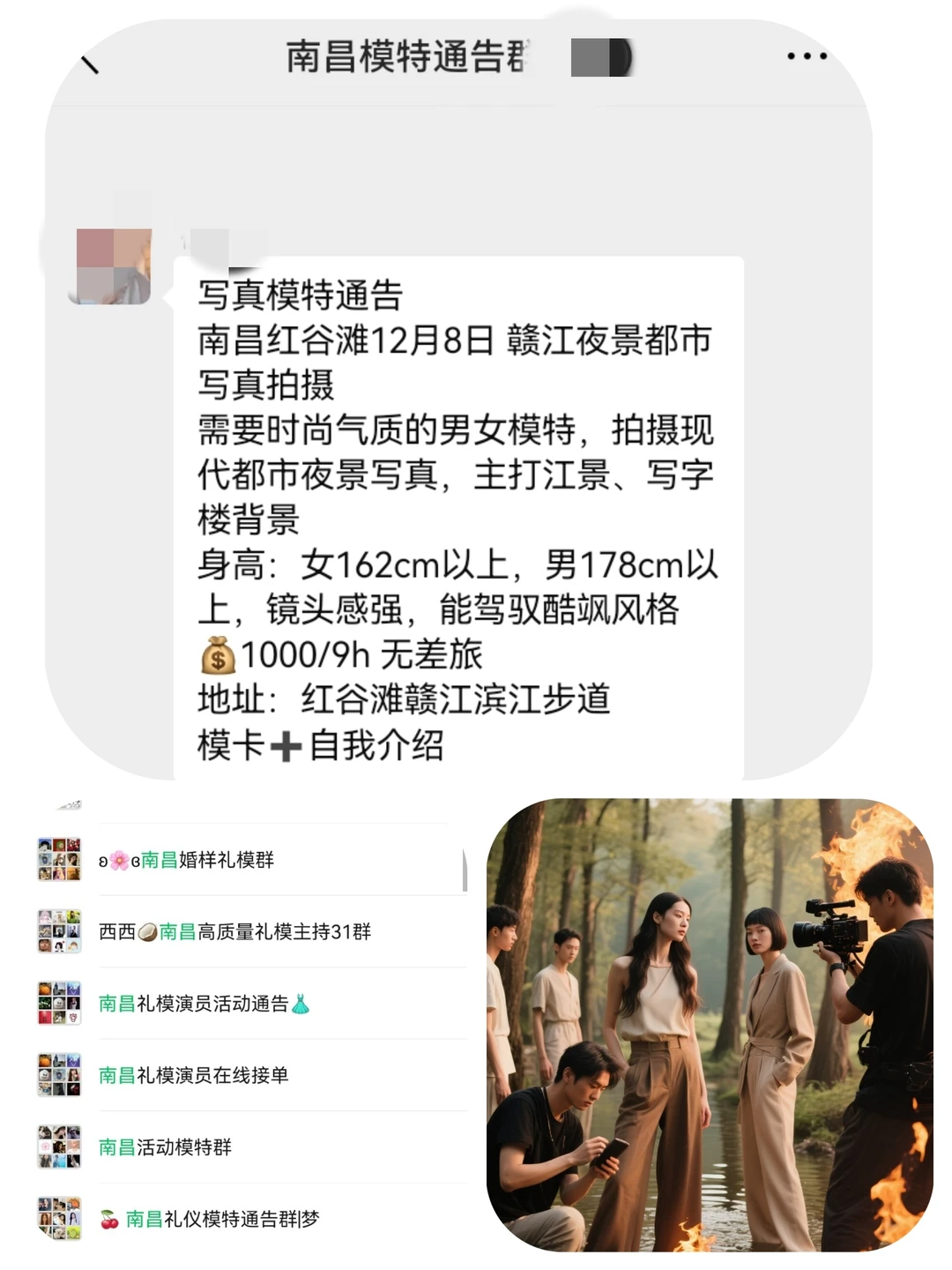 南昌写真模特1000+来自南昌模特通告群