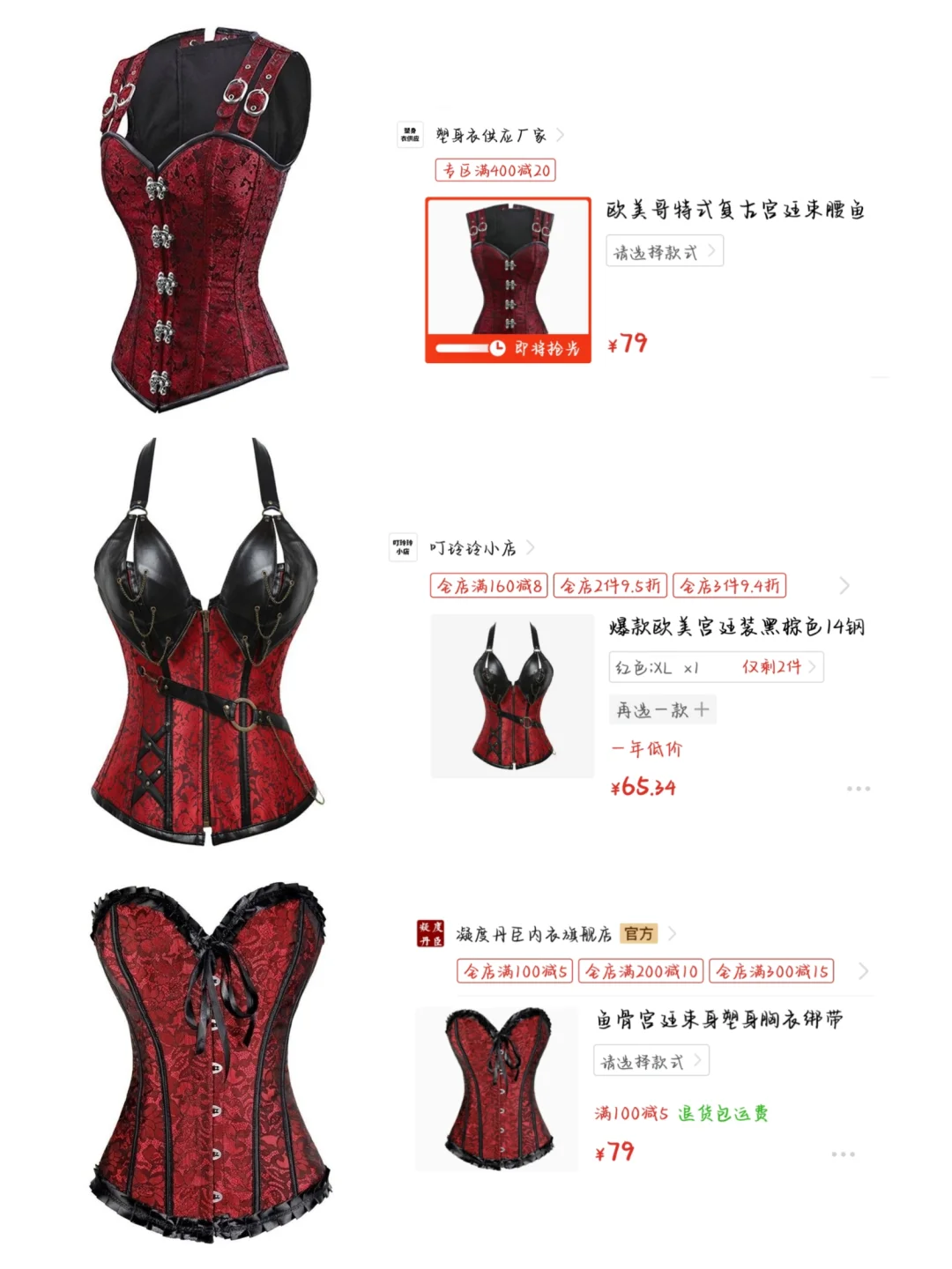 ❤//🖤 哥特式宫廷塑身鱼骨胸衣