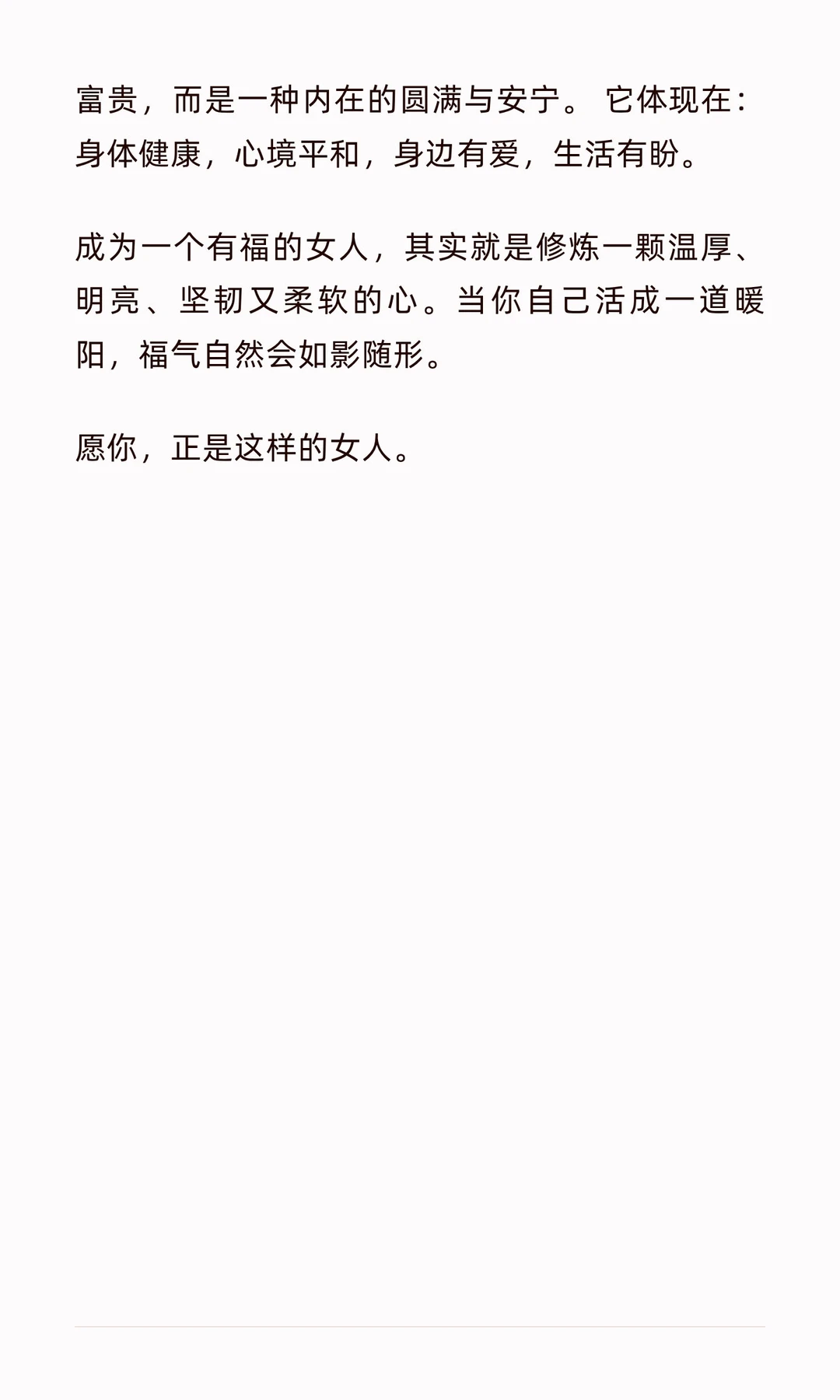 什么样的女人一定会有福报？