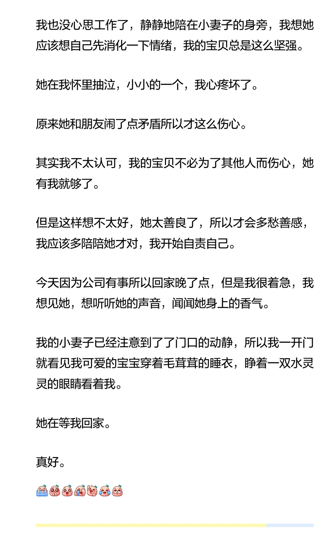 年上丨我有一个年轻可爱的小妻 子
