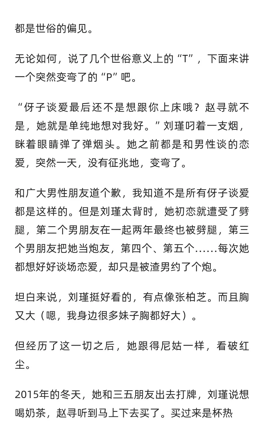 “蕾丝边”的爱与痛