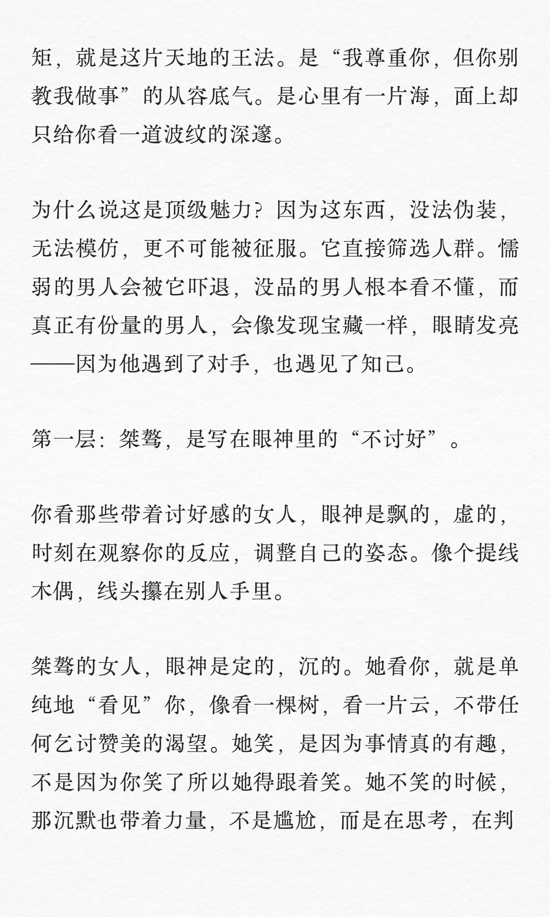 桀骜是一个女人的顶级魅力