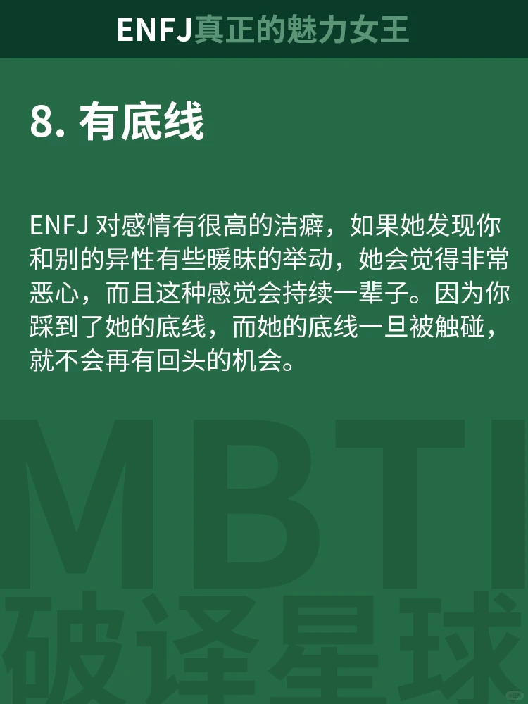 这样的ENFJ魅力女王真的很值得你爱！