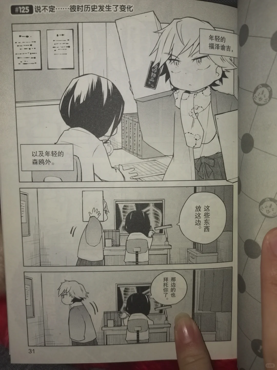 怪不得社长对森医生的印象是：妖怪呢