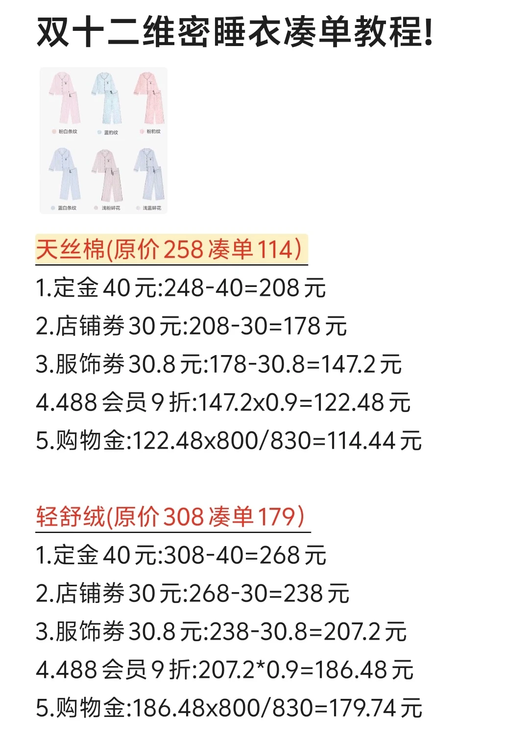 双十二维密睡衣合集来啦