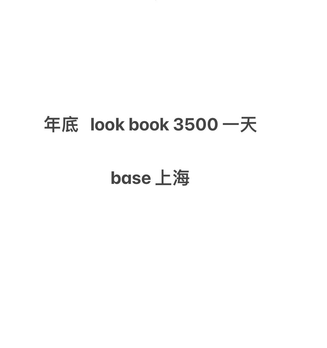 上海拍look book 欢迎老师们来D