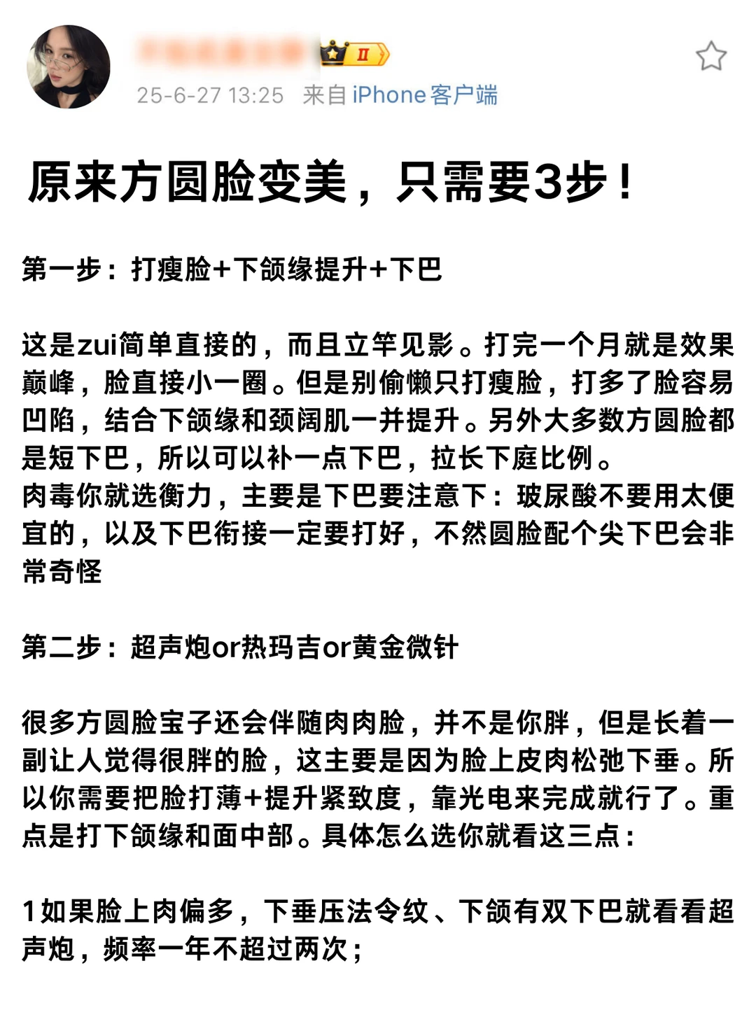 方圆脸高性价比变美，只需要3步！