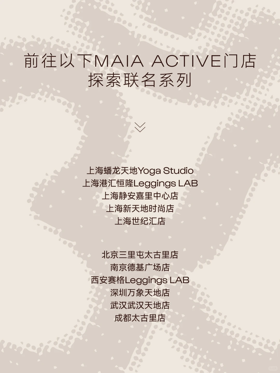 PURE by MAIA ACTIVE 联名全系列一览
