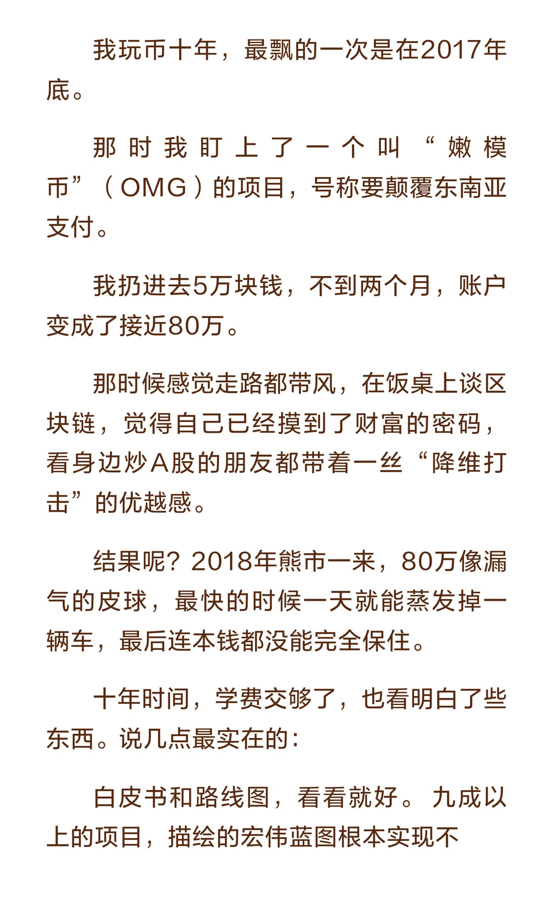 我用80万学费买来的教训：所有山寨币，终将