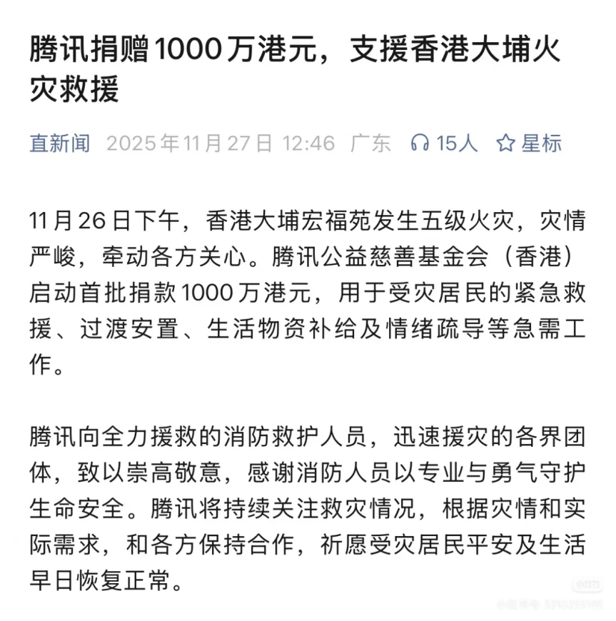 BAT领衔 多家互联网企业支援香港大埔