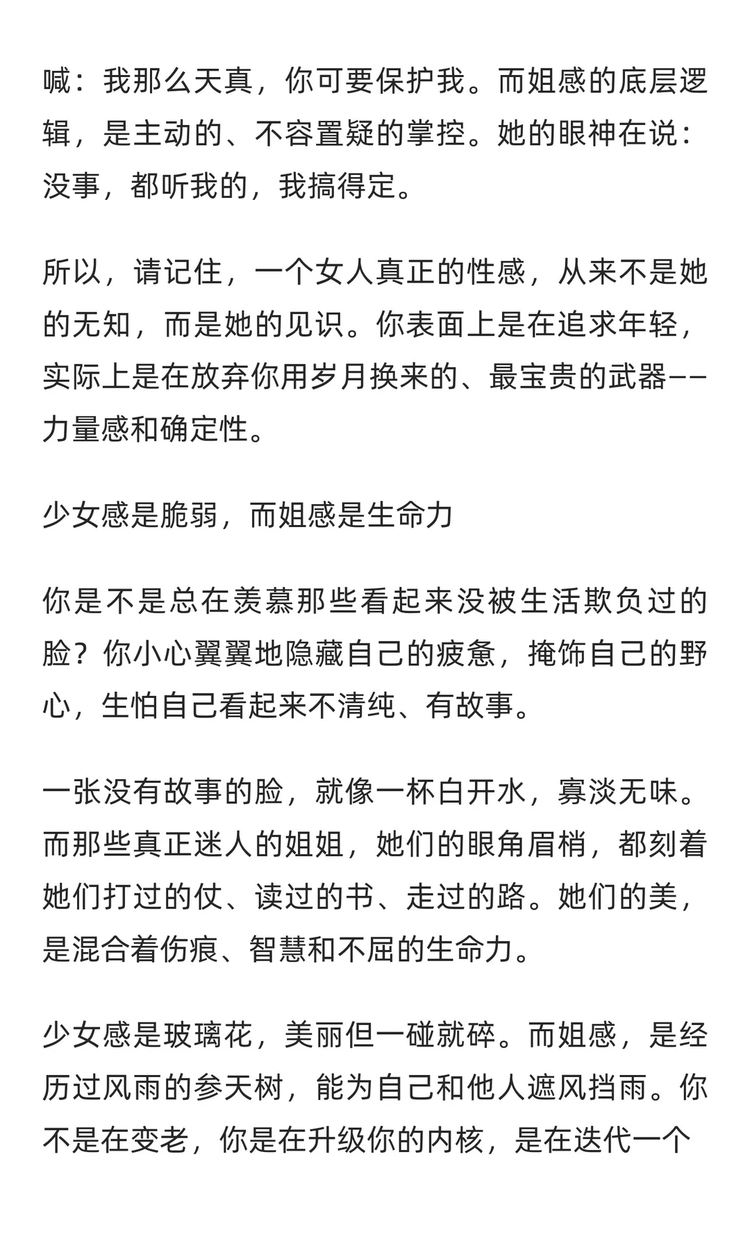 别再追求少女感了，姐姐的姐感才迷人