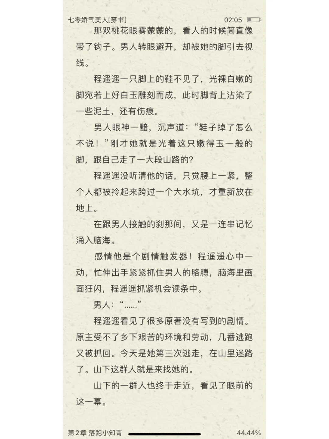 七零娇气美人看不下去