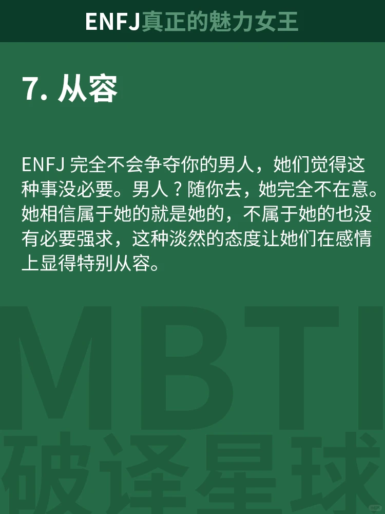 这样的ENFJ魅力女王真的很值得你爱！
