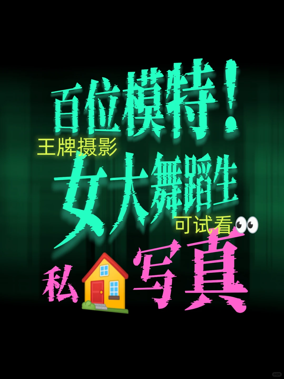 私🏠写真集🍑懂的来㊙️